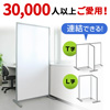 【アウトレット･訳あり・セール】パーティション　スペースを有効活用