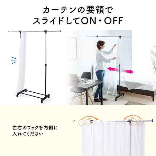 パーテーションカーテン（自立スタンド付・キャスタータイプ・間仕切り・目隠し・飛沫防止・高さ最大166cm・半透明）