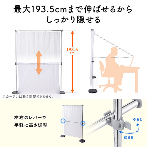 パーテーションカーテン（自立スタンド付・スタンドタイプ・間仕切り・目隠し・飛沫防止・高さ193.5cm・半透明）