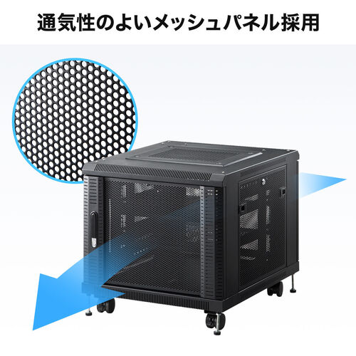機器収納ボックス｜19インチ・9U・メッシュ扉・鍵付き・キャスター付