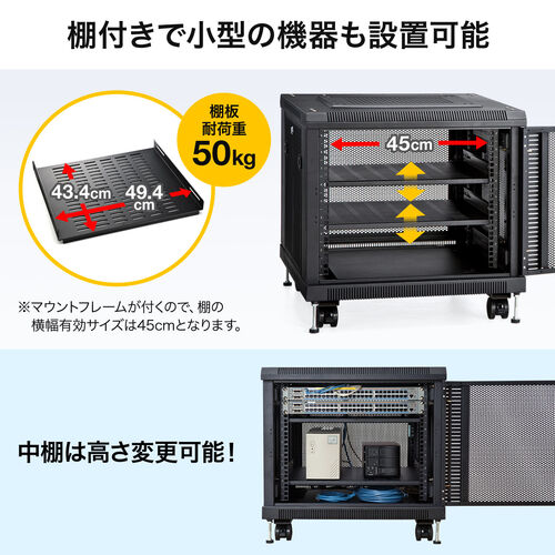 機器収納ボックス｜19インチマウント・9U・メッシュ扉・鍵付き・キャスター付