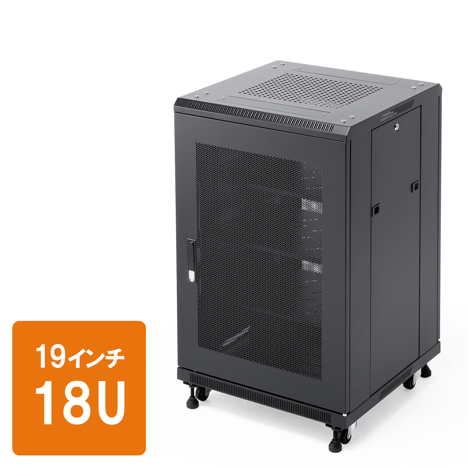 サーバーラック｜19インチ・18U・メッシュ扉・棚付き・中型対応