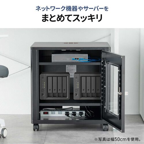 機器収納ボックス（幅50×奥行45×高さ53cm・ネットワークラック・データセンター・中型・サーバー・通信機器・NAS・ルーター・ハブ・黒・完成品）