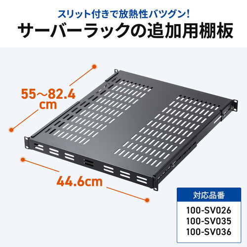 棚板（追加オプション・EZ1-SV026/035/036専用・高耐荷重）