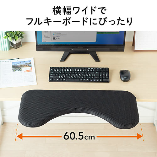 【アウトレット】リストレスト メッシュ 幅60cm（肘置き台・ワンタッチ取付・デスク取付・エルゴノミクス・ブラック）