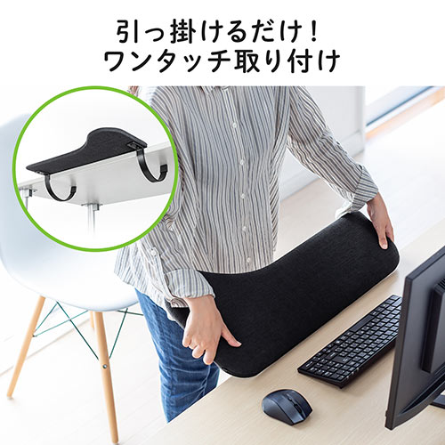 リストレスト（肘置き台・ワンタッチ取付・デスク取付・エルゴノミクス・片袖・幅60.5cm・ブラック）