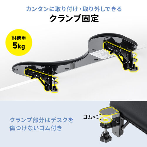 リストレスト（肘置き台・クランプ取付・幅67cm・クッション入り・エルゴノミクス・ブラック）