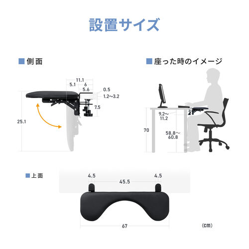 リストレスト（肘置き台・クランプ取付・幅67cm・クッション入り・エルゴノミクス・ブラック）
