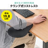 リストレスト（肘置き台・クランプ取付・幅20cm・クッション入り・エルゴノミクス・ブラック）