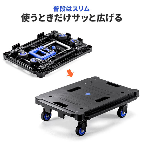 連結平台車｜折りたたみ・耐荷重137kg・薄型軽量