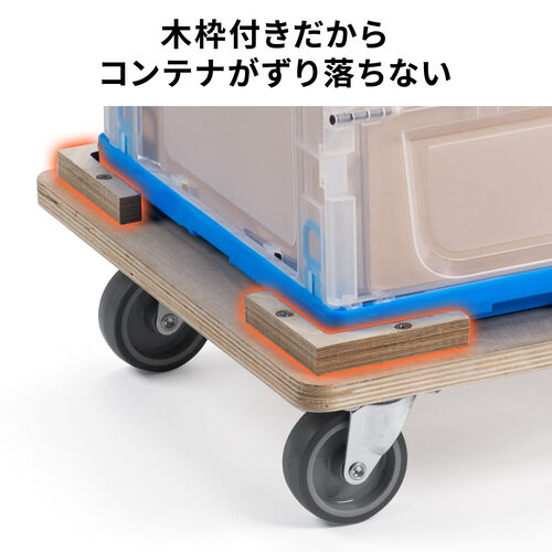 木製ドーリー（平台車・耐荷重200kg・50Lコンテナ対応・積み重ね可能・取っ手・キャスター付・木枠・取り外し可能・オリコン・倉庫・Mサイズ）