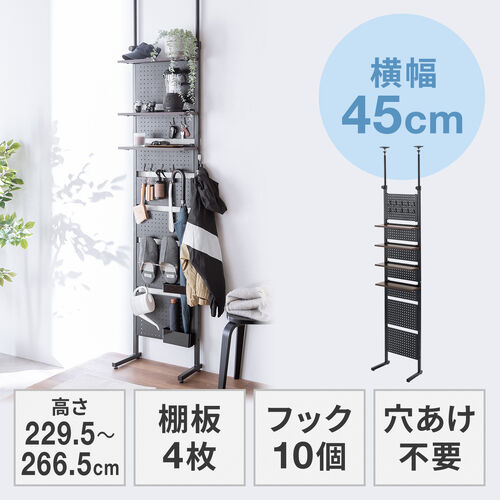 突っ張り棚（突っ張りラック・幅45cm・有孔ボード・シェルフ・棚・4段・壁面収納・ウォールシェルフ・間仕切り・キッチン・玄関・パントリー・スリム・工事不要・ブラック）