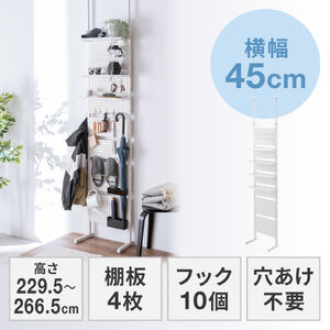 突っ張り棚（突っ張りラック・幅45cm・有孔ボード・シェルフ・棚・4段・壁面収納・ウォールシェルフ・間仕切り・キッチン・玄関・パントリー・スリム・工事不要・ホワイト）