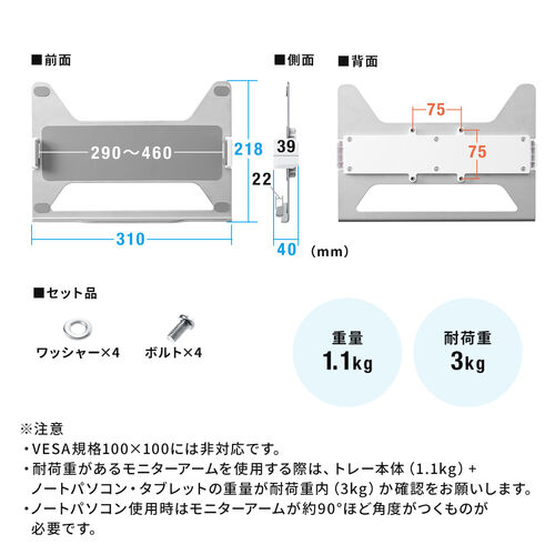 ノートパソコントレー（モニターアーム用・タブレット・マウント・ホルダー・バネ式・VESA75×75対応）