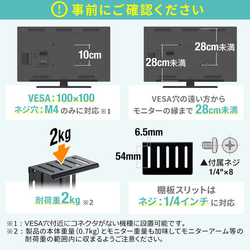モニター上台（VESAマウント取り付け棚・VESA100対応・横幅12.5cm・耐荷重2kg・カメラ設置・小物置き）