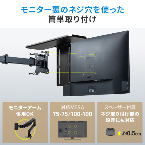VESA収納ラック（トレイ・モニター裏収納・収納ホルダー・上下設置・高さ調整・耐荷重3kg・VESA固定・75/100mm・モニターアーム併用可能）