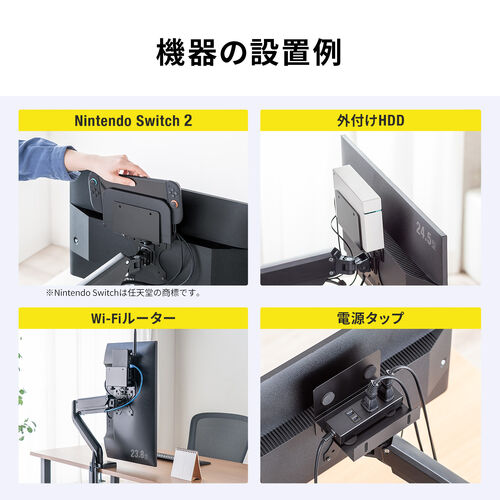 モニター裏 収納 VESA ホルダー モニターアーム対応 Nintendo Switch設置 HDDホルダー テレビ裏