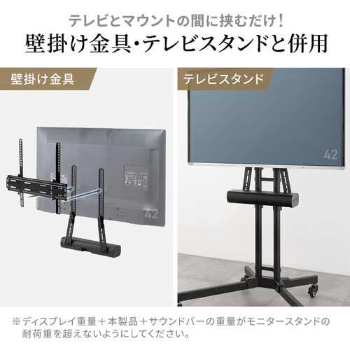 サウンドバースタンド（VESAマウント・75～600mm・スピーカースタンド・汎用・取り付け金具・耐荷重 5kg・上下対応・テレビスタンド併用可能）