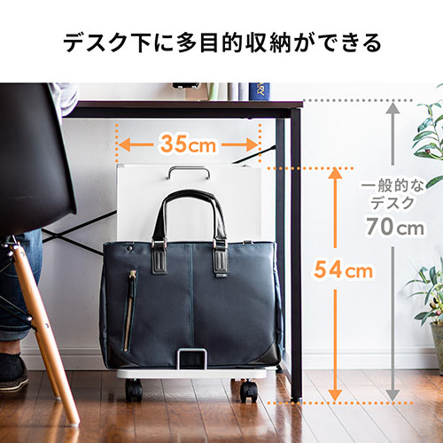 ファイルワゴン（デスクキャビネット・A4収納・カバン置き・小物収納・キャスター付・ホワイト）