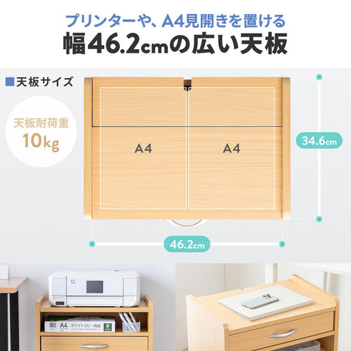 ファイルワゴン（引き出し・デスクワゴン・木製・キャスター付き・サイドデスク・プリンタ台・プリンタワゴン・A4ファイル・幅50×奥行き35×高さ64cm）