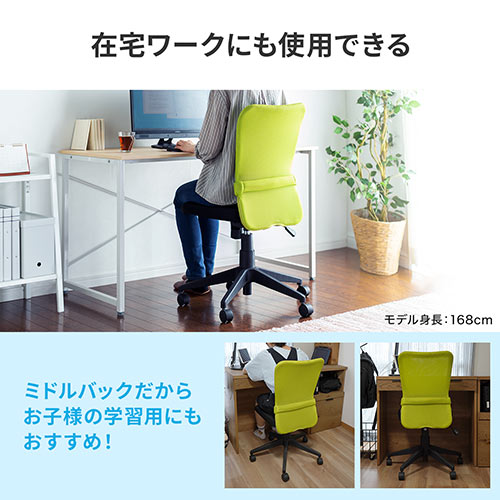 メッシュチェア(ネット・ミドル・ロッキング・肘なし・オフィス・グリーン)