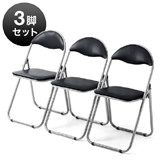 【アウトレット･訳あり・セール】パイプ椅子(折りたたみ・会議・ミーティング・クッション付き・3脚セット・軽量・ブラック）