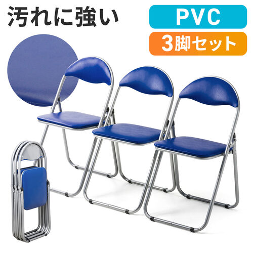 パイプ椅子(折りたたみ・会議・ミーティング・クッション付き・3脚セット・軽量・ブルー）