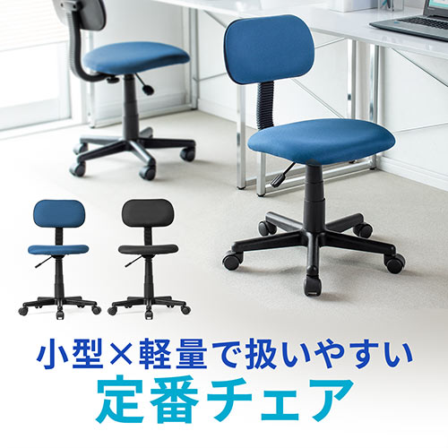 オフィスチェア ワークチェア コンパクト 小さめ 低め シンプル ブラック