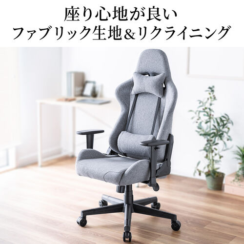 ファブリックチェア（ゲーミングチェア・リクライニング・前傾機能付き・ハイバック・モールドウレタン・アームレスト・ヘッドレスト・ランバーサポート・グレー）