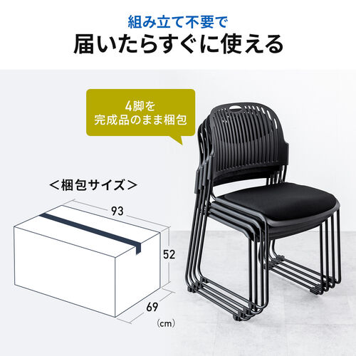 スタッキングチェア（ミーティングチェア・会議用チェア・4脚セット・スタッキング・軽量・ブルー）