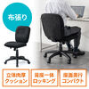デスクチェア（シンプルオフィスチェア・ワークチェア・布張り・キャスター付き・ブラック）