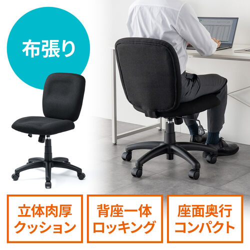 デスクチェア（シンプルオフィスチェア・ワークチェア・布張り・キャスター付き・ブラック）