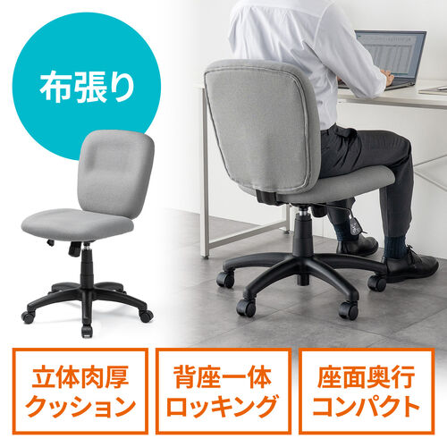 デスクチェア（シンプルオフィスチェア・ワークチェア・布張り・キャスター付き・ グレー）