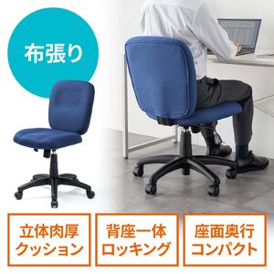 デスクチェア（シンプルオフィスチェア・ワークチェア・布張り・キャスター付き・ネイビー）