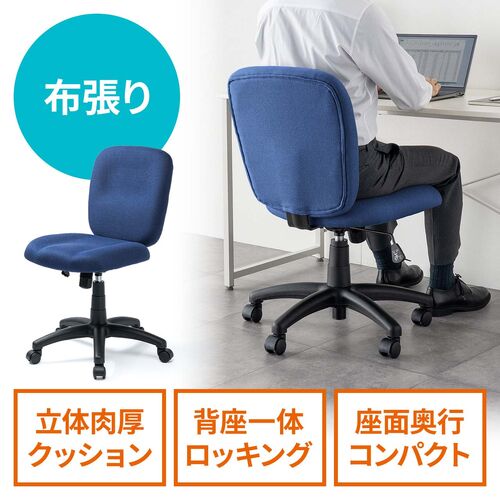 デスクチェア（シンプルオフィスチェア・ワークチェア・布張り・キャスター付き・ネイビー）