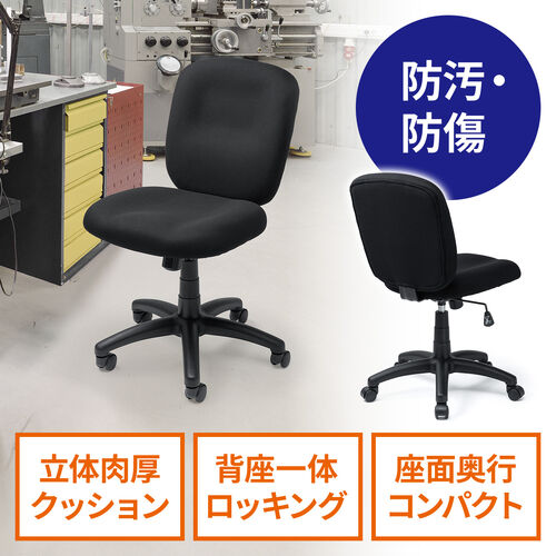 デスクチェア（防汚・防傷・シンプルオフィスチェア・ワークチェア・布張り・キャスター付き・ブラック）