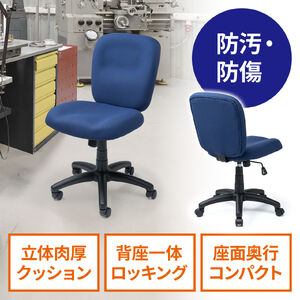 デスクチェア（防汚・防傷・シンプルオフィスチェア・ワークチェア・布張り・キャスター付き・ネイビー）