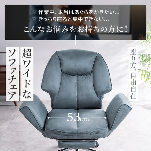 ソファチェア（スライド式オットマン・最大傾斜角度135°・シンクロロッキング・ロッキング3段階固定・フルフラットアームレスト・ソファオフィスチェア・在宅・テレワーク・ベージュ）