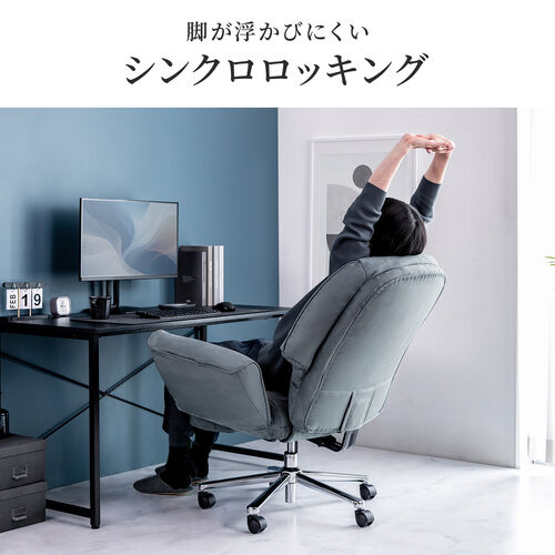 ソファチェア（スライド式オットマン・最大傾斜角度135°・シンクロロッキング・ロッキング3段階固定・フルフラットアームレスト・ソファオフィスチェア・在宅・テレワーク・グレー）