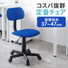 オフィスチェア（シンプルチェア・ガス圧昇降・布張り・キャスター付・ブルー）