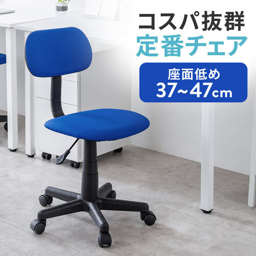 オフィスチェア（シンプルチェア・ガス圧昇降・布張り・キャスター付・ブルー）