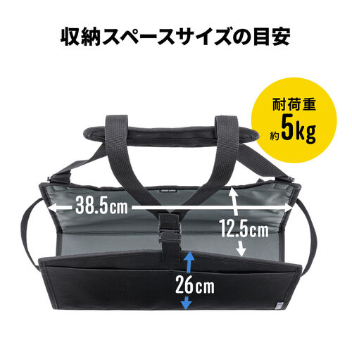 背もたれ用荷物入れ（チェア用・カバン置き・バッグ収納・ポケット付き・耐荷重5kg・ブラック）