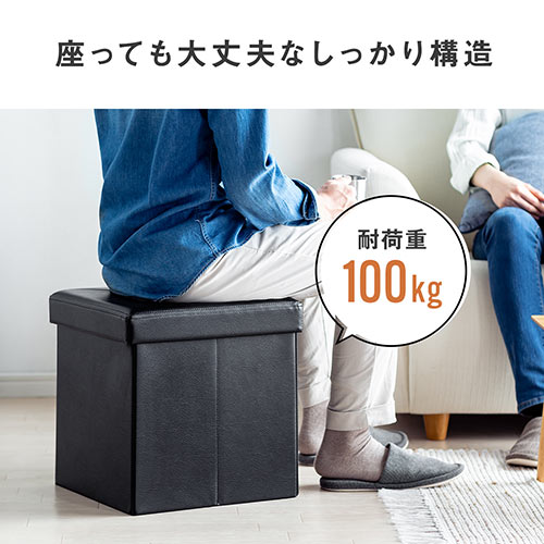 収納スツール（チェア・椅子・収納ボックス・ボックススツール・折りたたみ・オットマン・ソフトレザー・W380×D380×H380・耐荷重100kg・ブラック）
