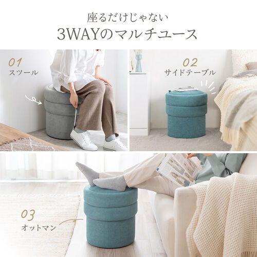 収納スツール（オットマン・収納付き・2段収納・丸型