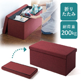 【アウトレット･訳あり・セール】収納スツール（椅子・ボックス・折りたたみ・座面取り外し可能・オットマン・耐荷重200kg・2人掛け・レッド）