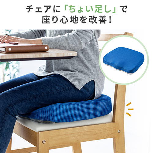 ウレタンクッション（低反発・エルゴ形状・メッシュ生地・裏面滑り止め・洗濯可能・テレワーク・在宅勤務・クッション・座布団・青）