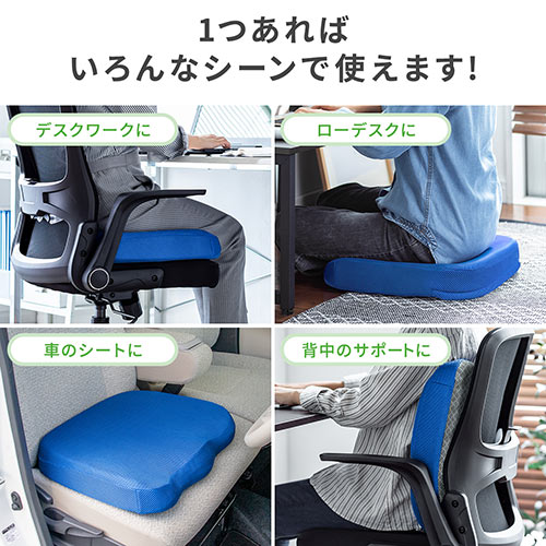 ウレタンクッション（低反発・エルゴ形状・メッシュ生地・裏面滑り止め・洗濯可能・テレワーク・在宅勤務・クッション・座布団・青）