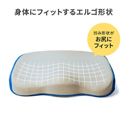 ウレタンクッション（低反発・エルゴ形状・メッシュ生地・裏面滑り止め・洗濯可能・テレワーク・在宅勤務・クッション・座布団・青）