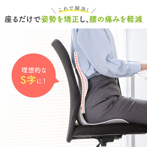 姿勢補正サポートクッション（腰痛対策・後付け・腰サポート・S字・クッション・ブラック）
