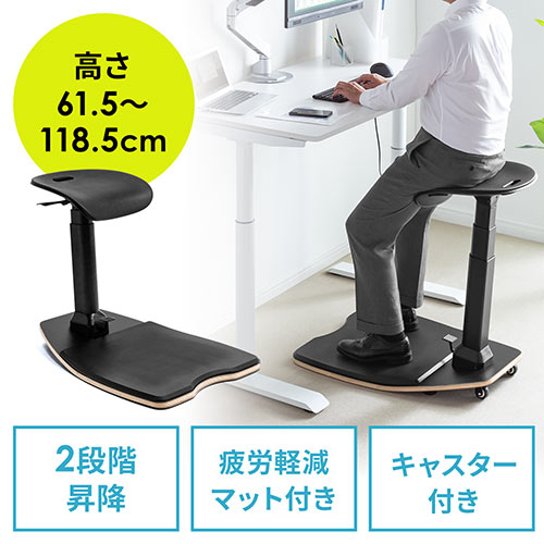 【アウトレット】スタンディングチェア（ハイスツール）｜高さ61.5～118.5cm・マット付属